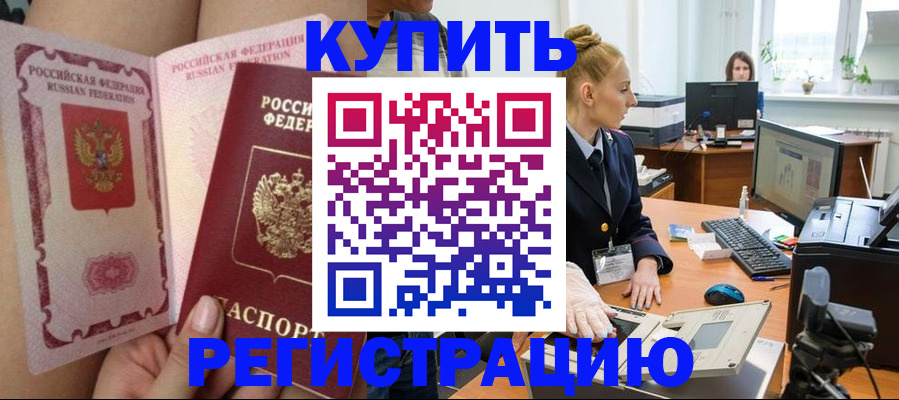 прописка паспорт в Дедовске