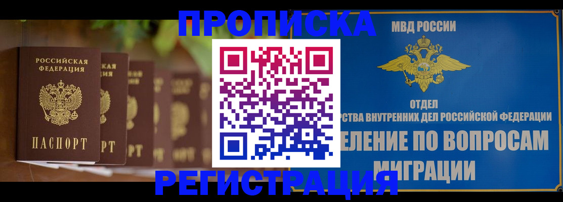 прописка ребенка в Дедовске
