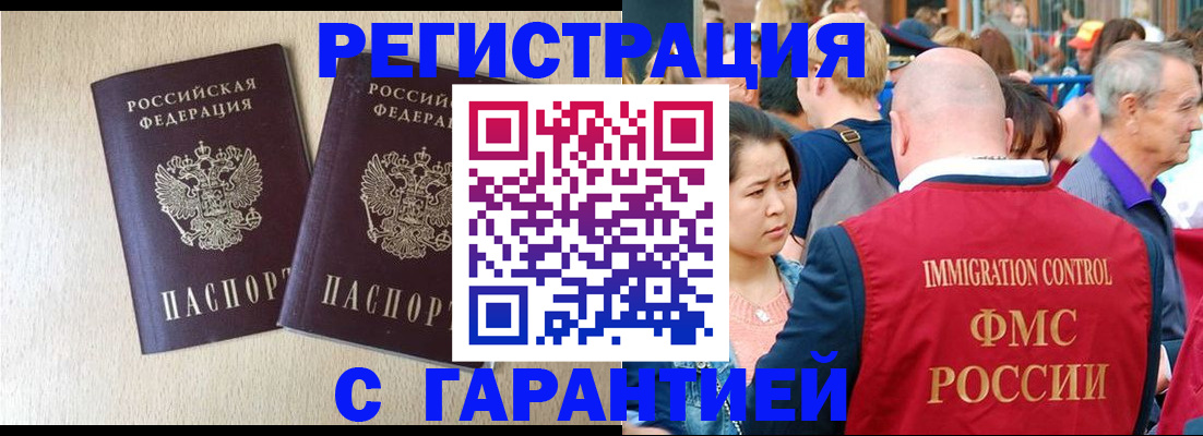 прописка регистрация в Дедовске